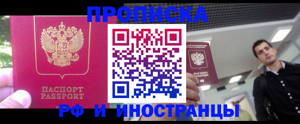 временная регистрация законно в Боровичах